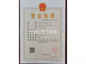 營(yíng)業(yè)執照